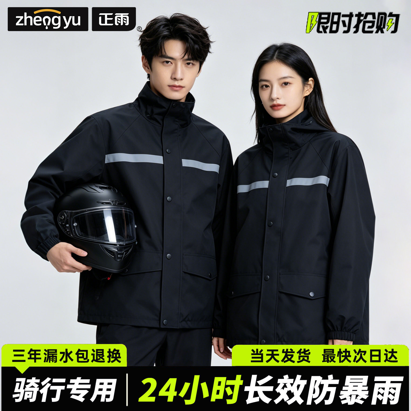 Cycling Gear Jacket - Reflective Strip Waterproof Split Rain Suit